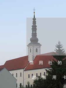 信用社的信用卡逾期一天算逾期嗎-信用社的信用卡逾期一天算逾期嗎怎么辦