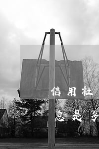 信用社貸款逾期最低利率(信用社最低貸款利息是多少)