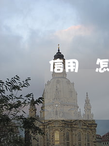 信用貸怎么只還本金(信用貸 還貸款)