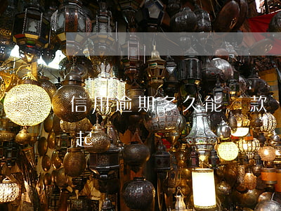 信用逾期多久能貸款(銀行信用貸逾期多久能起訴)