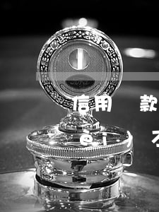 信用還款日超幾天不逾期(還款日幾天內(nèi)不算逾期)