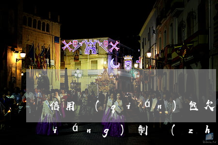 信用錢(qián)包欠6000被強(qiáng)制執(zhí)行(幾千元欠款強(qiáng)制執(zhí)行)