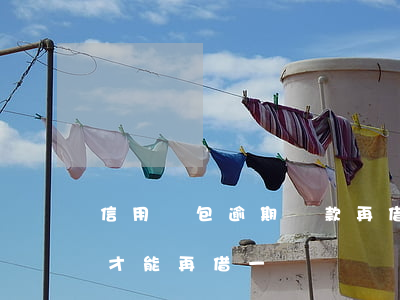 信用錢包逾期還款再借(信用錢包還幾期以后才能再借一筆)