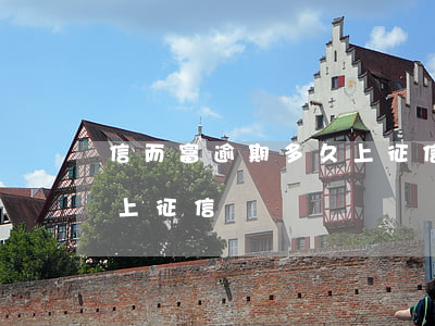 信而富逾期多久上征信(富登信貸逾期多久會上征信)