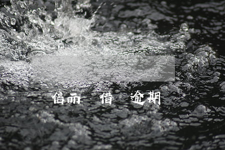 信而簽借條逾期