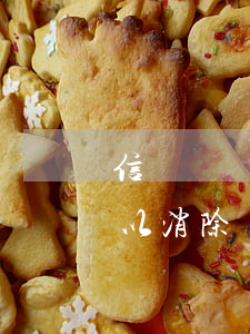 信貸記錄有逾期多久消除-信貸逾期記錄可以消除嗎