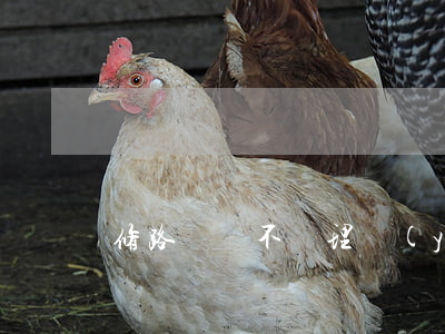 修路毀樹不該 理應(yīng)依法賠償