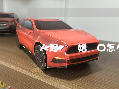 倆人起訴離婚戶口怎么遷(離婚了怎么遷戶口)