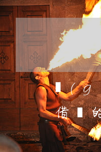 個(gè)人借條的正確范本(個(gè)人借條的正確范本)