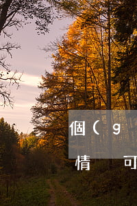 個(gè)人可以發(fā)律師函嗎(什么情況可以發(fā)律師函)