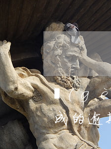個(gè)人征信報(bào)告非本人造成的逾期-個(gè)人征信報(bào)告非本人造成的逾期怎么辦