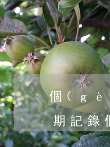 個(gè)人怎么查詢(xún)信用卡逾期記錄(個(gè)人怎么查詢(xún)信用卡逾期記錄清單)