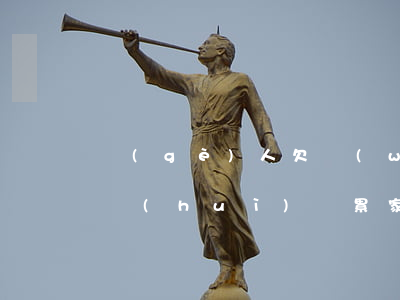 個(gè)人欠網(wǎng)貸信用卡不會(huì)連累家人吧(欠網(wǎng)貸不還會(huì)不會(huì)影響信用卡)