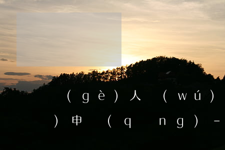 個(gè)人無(wú)力償還債務(wù)申請(qǐng)-個(gè)人無(wú)力償還債務(wù)新政策