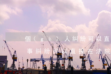 個(gè)人糾紛可以直接找法院起訴嗎(民事糾紛可以直接在法院起訴嗎)