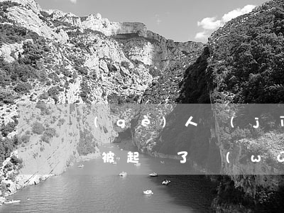 個(gè)人經(jīng)濟(jì)糾紛被起訴了無(wú)力償還怎么辦（起訴了無(wú)力償還怎么辦）