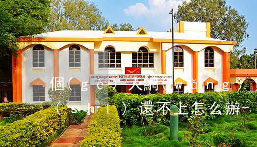 個(gè)人網(wǎng)貸逾期了暫時(shí)還不上怎么辦-個(gè)人網(wǎng)貸逾期了暫時(shí)還不上怎么辦呢