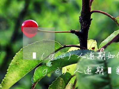個(gè)人逾期如何起訴銀行 銀行起訴個(gè)人逾期還款費(fèi)用