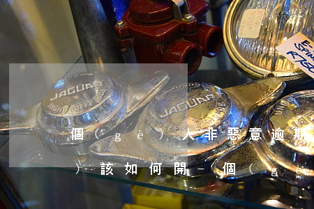 個(gè)人非惡意逾期證明應(yīng)該如何開-個(gè)人非惡意逾期證明應(yīng)該如何開具