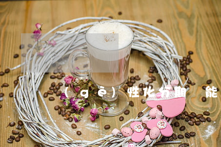 個(gè)性化分期還能用嗎