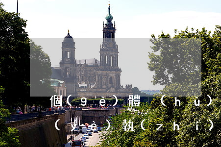 個(gè)體戶(hù)營(yíng)業(yè)執(zhí)照辦理流程