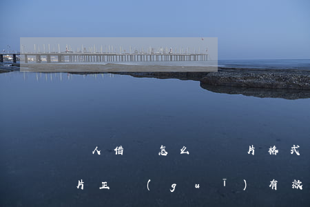 個人借條怎么寫圖片 格式(借條怎么寫范本圖片 正規(guī) 有效 法律效力)