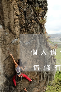 個人借條怎么打受法律保護(hù)(個人打借條有法律效力)