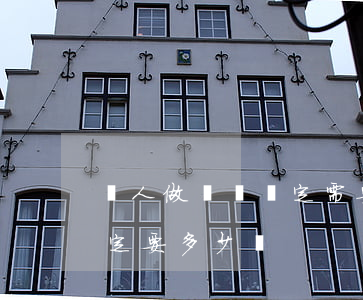個人做傷殘鑒定需要多少錢(做個工傷傷殘鑒定要多少錢)