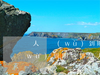 個人債務(wù)到期無力償還(個人債務(wù)到期后,借款人未按時還款)