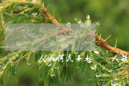 個人如何民事起訴，個人提起民事訴訟
