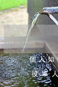 個人如何起訴部隊(怎么起訴現(xiàn)役軍人)