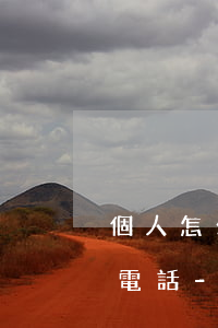 個人怎么起訴網(wǎng)貸公司打騷擾電話-個人怎么起訴網(wǎng)貸公司打騷擾電話呢
