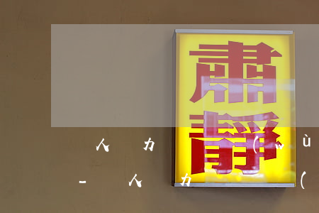 個人無力償還債務(wù)會成為失信人嗎-個人無力償還債務(wù)會成為失信人嗎知乎