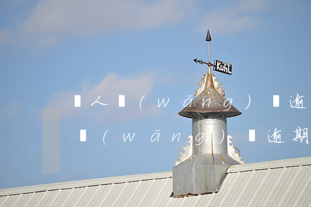 個人網(wǎng)貸逾期后處罰多少(個人網(wǎng)貸逾期后處罰多少)