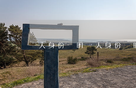 個人身份證明(個人身份證明書樣板)
