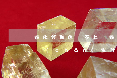 個性化分期也還不上(個性化分期后再次逾期會產(chǎn)生什么樣的后果?)