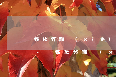 個性化分期協(xié)商下來不滿意怎么辦-個性化分期協(xié)商下來不滿意怎么辦呢