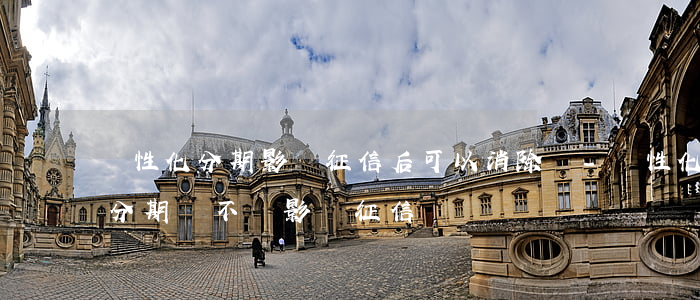 個性化分期影響征信后可以消除嗎-個性化分期會不會影響征信