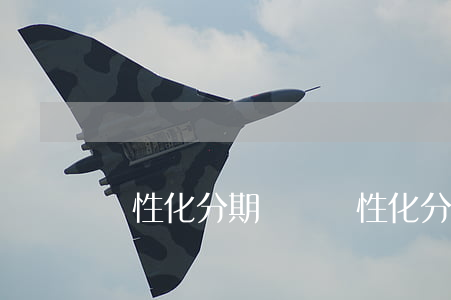 個性化分期賬單(個性化分期后賬單越來越多)