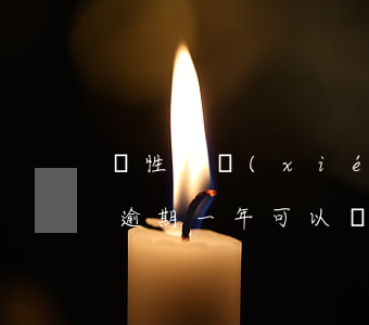 個性化協(xié)商還款逾期一天怎么辦(逾期一年可以協(xié)商個性化)