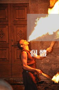 個體戶無力償還 個體戶無力償還