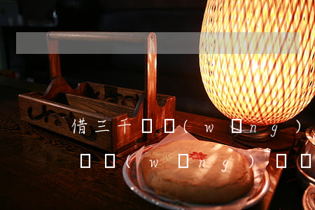 借三千塊網(wǎng)貸會被起訴(借三千塊網(wǎng)貸會被起訴)