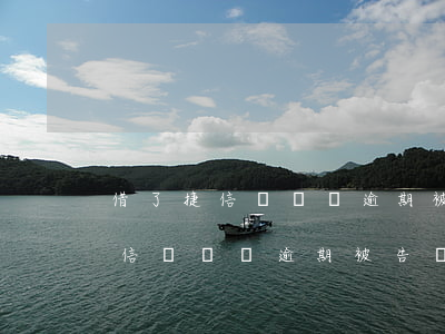 借了捷信幾萬塊逾期被告會坐牢嗎-借了捷信幾萬塊逾期被告會坐牢嗎知乎