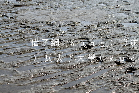 借了網(wǎng)貸逾期后當(dāng)兵去了(大學(xué)生欠網(wǎng)貸去當(dāng)兵)