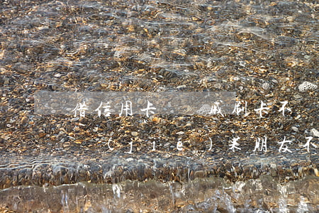 借信用卡給親戚刷卡不還(信用卡借給朋友刷結(jié)果朋友不還)
