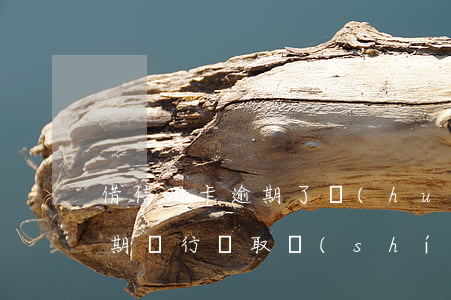 借信用卡逾期了會(huì)怎樣（信用卡逾期銀行爭取時(shí)間讓借錢）