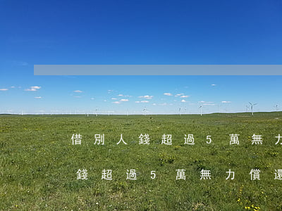 借別人錢超過5萬無力償還怎么辦-借別人錢超過5萬無力償還怎么辦呢