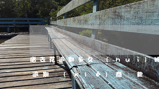 借去花逾期多久會(huì)被起訴（借去花逾期協(xié)商還款）