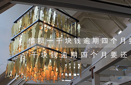 借呗一千块钱逾期四个月要还多少-借呗一千块钱逾期四个月要还多少利息