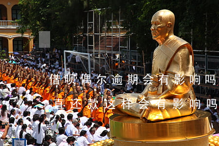 借呗偶尔逾期会有影响吗(借呗逾期但是有一直还款这样会有影响吗)